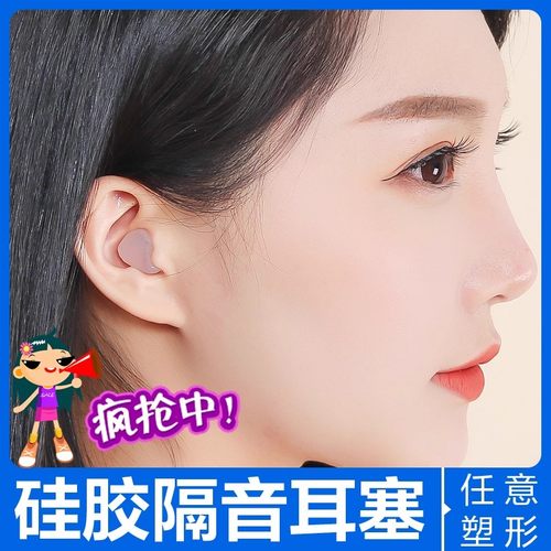 防噪音耳塞硅胶睡眠防噪防呼噜降噪睡觉专用超级隔音学生学习宿舍 - 图1