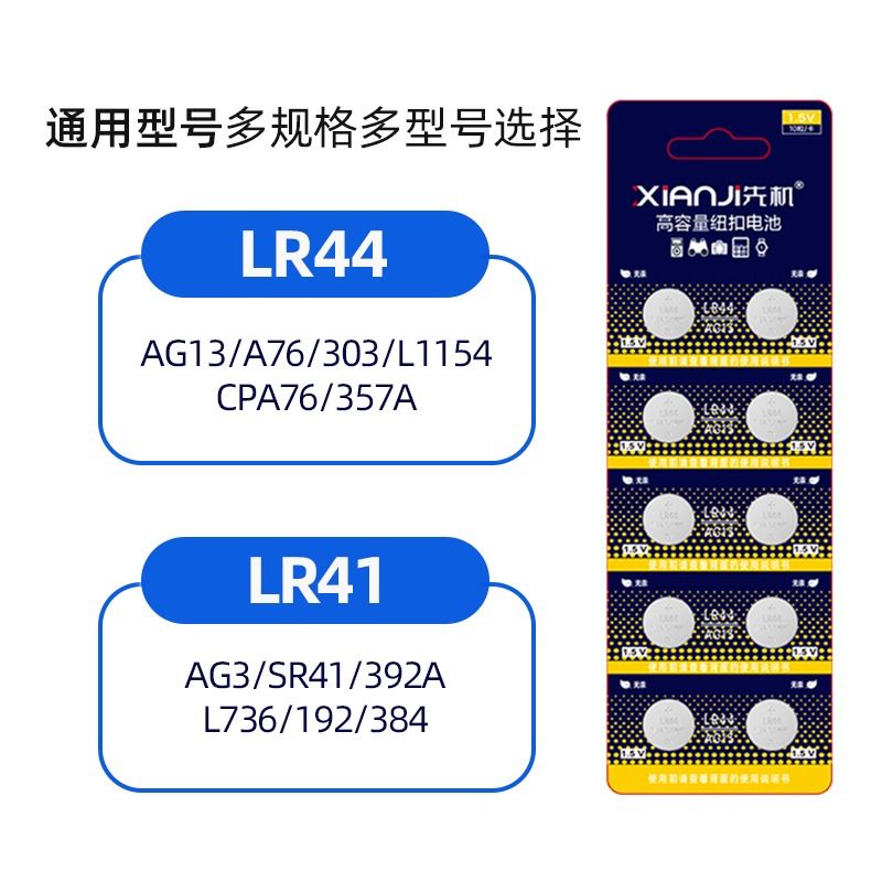 lr44/lr41纽扣电池ag13l1154357aag3电子手表计算机玩具遥控器摇控 - 图2