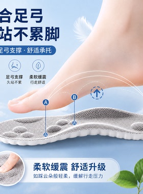 久站超软防痛增高鞋垫足弓支撑运动气垫减震防臭透气不累脚夏吸汗