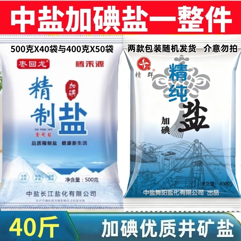 中盐家庭食用盐小袋装精制盐精纯盐食盐未加碘家用炒菜调味无碘盐,淘宝优惠券,粉丝福利购,淘宝优惠卷