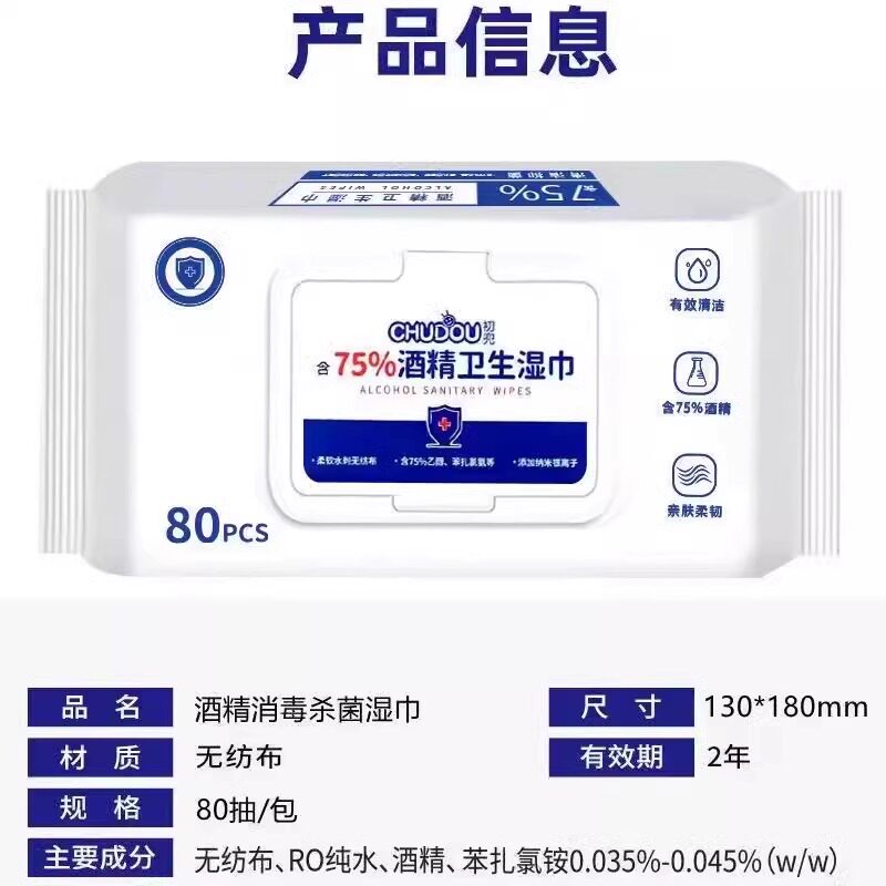 80抽75度酒精消毒湿巾大包清洁棉片杀菌办公室专用消毒湿纸巾008