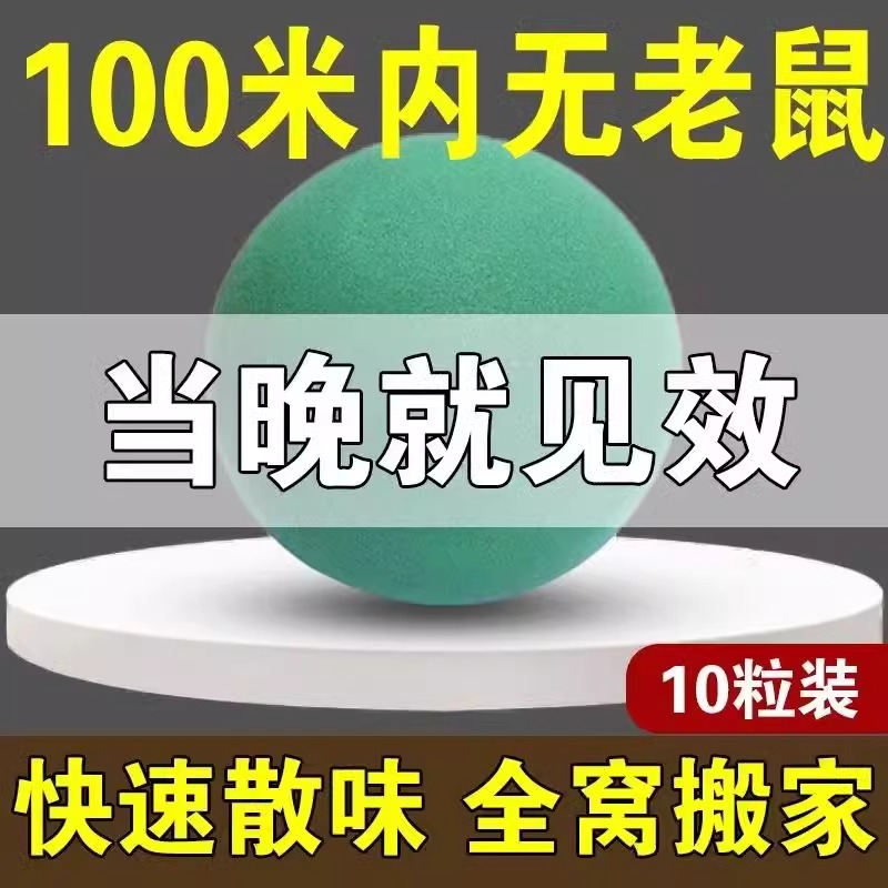 强力驱鼠丸驱虫防老鼠特效虫鼠驱避丸药发动机舱驱鼠神器去除耗子 - 图0