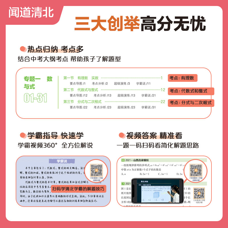 视频讲透中考语文数学英语物理化学全套初中七八九年级通用闻道清北初中基础知识及考点突破全解初一二三中学教材中考复习资料 - 图1