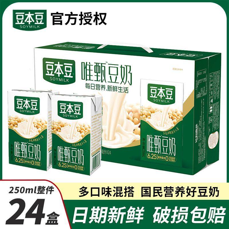 【新日期】豆本豆唯甄豆奶250ml*24盒整箱植物蛋白饮料学生早餐奶,淘宝优惠券,粉丝福利购,淘宝优惠卷