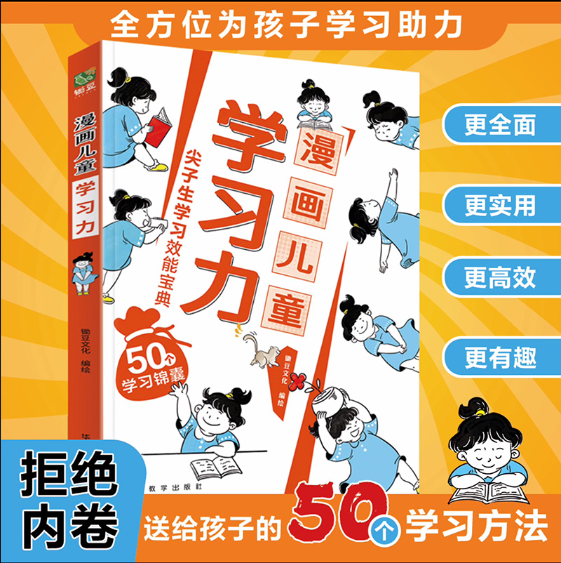 孩子情绪钝感力 漫画儿童钝感力学习力正版全2册 7-12岁50个故事儿童心理学敏感小孩反脆弱自助指南远离坏情绪4-13孩子远离坏情绪 - 图1