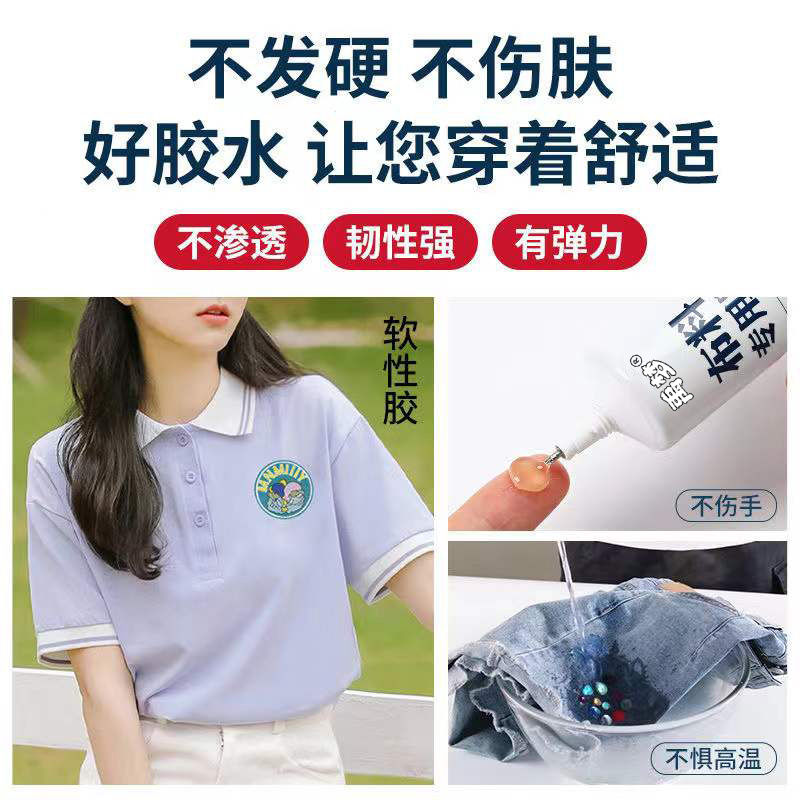 布料专用胶水衣服的牛仔裤子修复冲锋衣沾鞋垫logo商标志补树脂软胶水修补高温固定破损开胶脱胶软性开裂粘接 - 图1