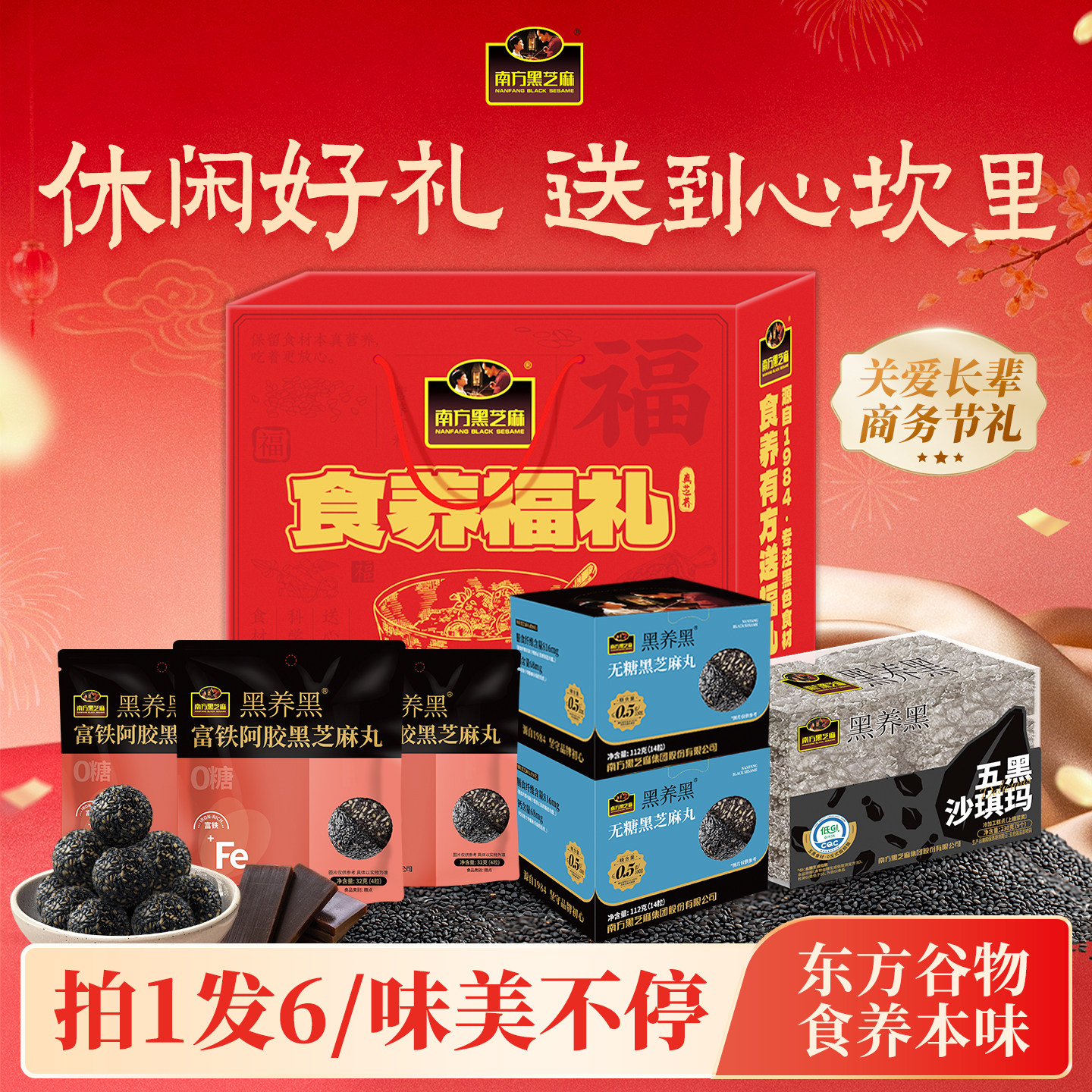 下拉+金币28.7！南方黑芝麻糊礼盒890g