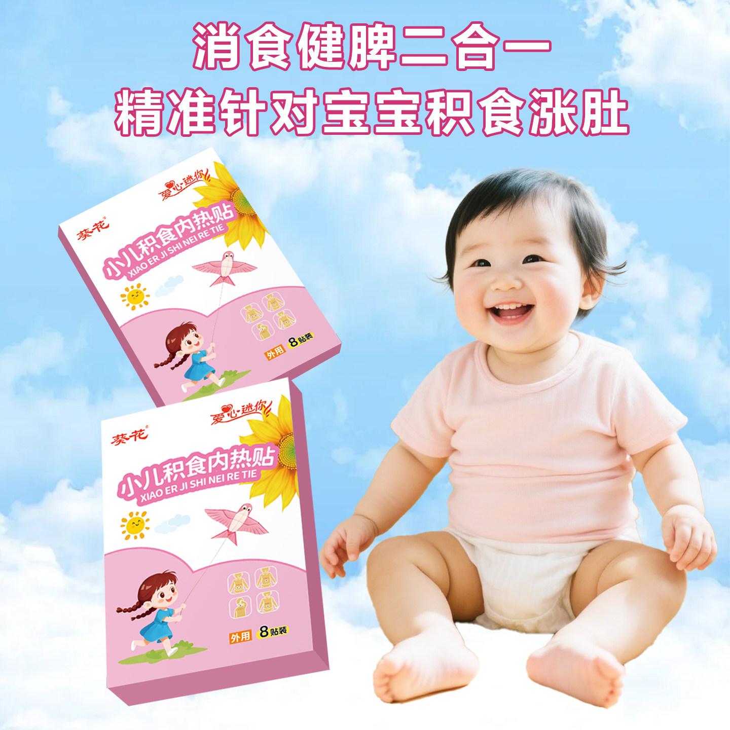 葵花小儿化积食内热贴膏健脾胃消食调理肠胃婴儿童宝宝肠胃肚脐贴,淘宝优惠券,粉丝福利购,淘宝优惠卷