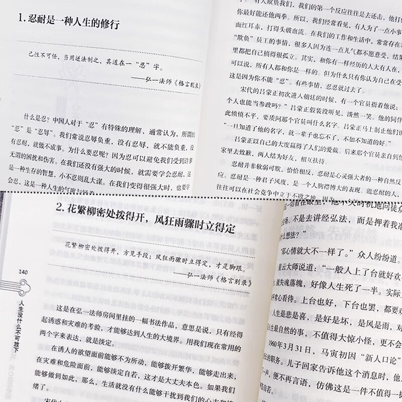 人生没有什么不可放下弘一法师 自我提升书人生智慧精进人生没有什么放不下从容淡定过一生经典哲学静心励志书籍 - 图2