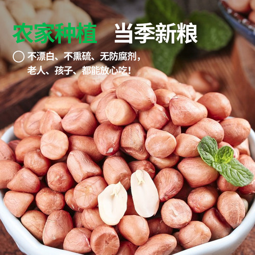 新粮5斤粉皮花生米农家现剥新花生新鲜大粒白沙花生米不带壳 - 图2