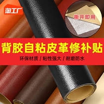 Leather tinkering with self-adhesive sofa Sticking Leather Chair Sub patch Imitation Leather Electric Car Cushion Repair Patch Cloth Waterproof