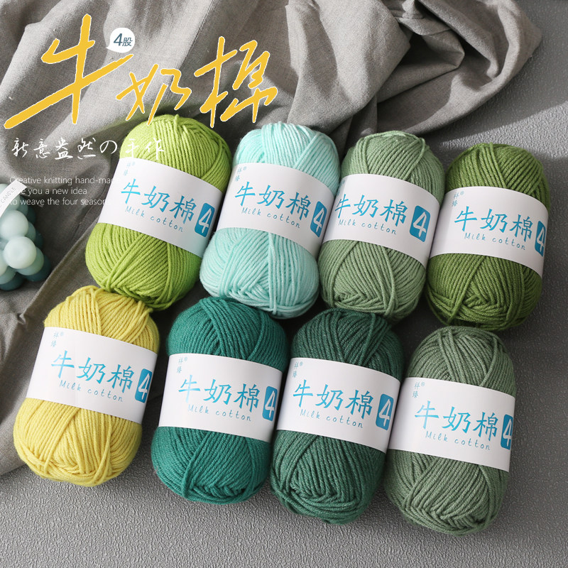 4股牛奶棉花束鞋坐垫手工编织玩偶毯材料子包i宝宝毛子线团手作