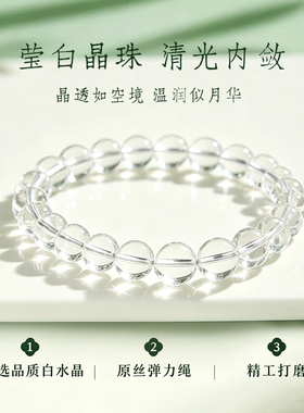 普陀山白水晶手串女水晶串珠正品收藏级水晶手链送女友七夕礼物