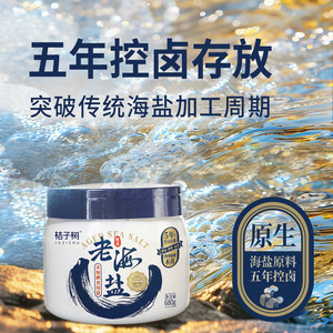 桔子树老海盐未加碘680g罐装食盐五年控卤老盐奶茶炒菜调味盐无碘