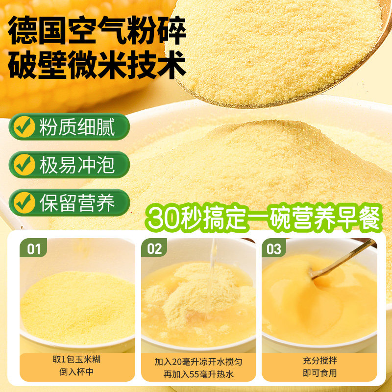 玉米糊养护脾胃粉冲泡即食粥营养早餐免煮代餐粉冲饮健康营养早餐,淘宝优惠券,粉丝福利购,淘宝优惠卷