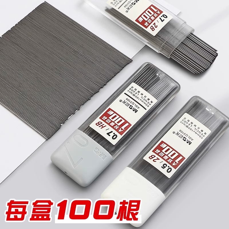 晨光自动铅笔芯0.5mm大容量不断铅树脂铅芯小学生专用2b自动铅笔芯0.7学习考试专用简约便携5盒hb铅笔笔芯 - 图0