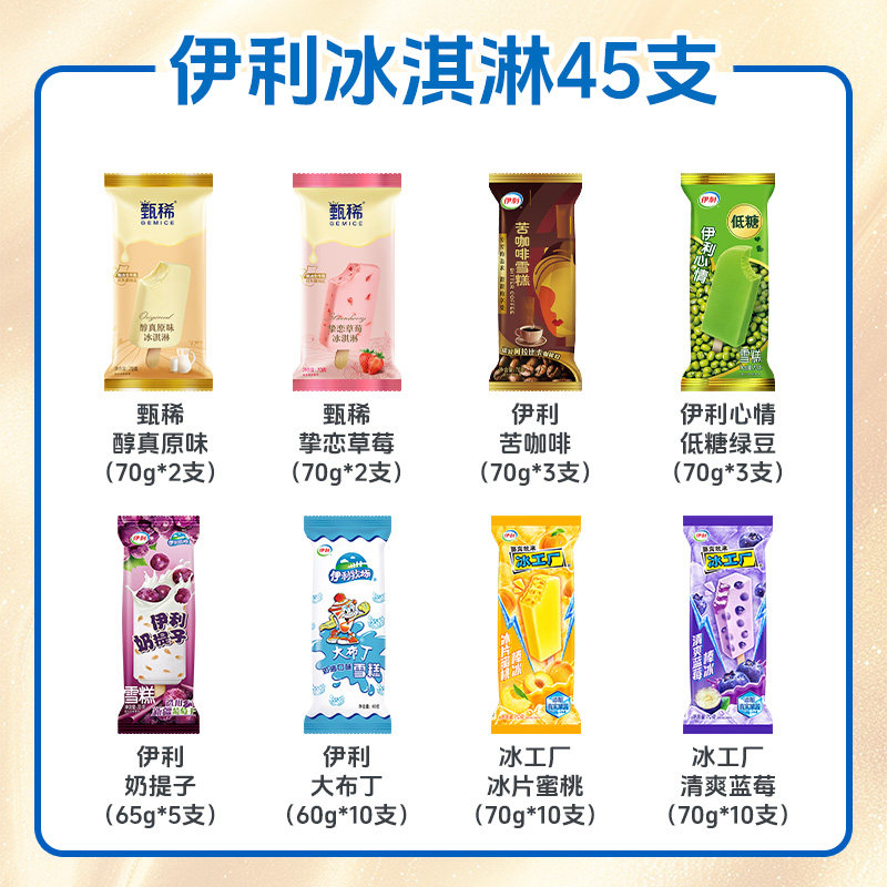甄稀挚恋草莓雪糕伊利苦咖啡冰工厂冰片蜜桃冰淇淋45支装解暑心情