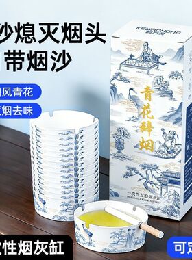 青花瓷自带灭烟沙一次性烟灰缸