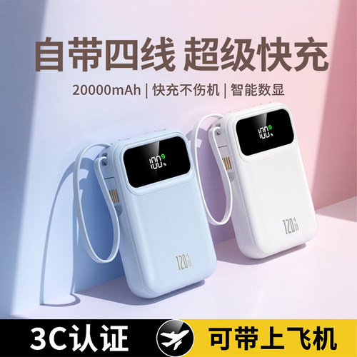 3C认证2026新款超级快充电宝大容量20000毫安超薄小巧便携自带线官方正品旗舰店适用华为苹果17专用可上飞机 - 图0