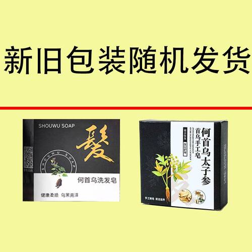 皂坊世家何首乌洗头皂手工精油皂抖音同款清洁沐浴洗澡洗发皂香味-图2