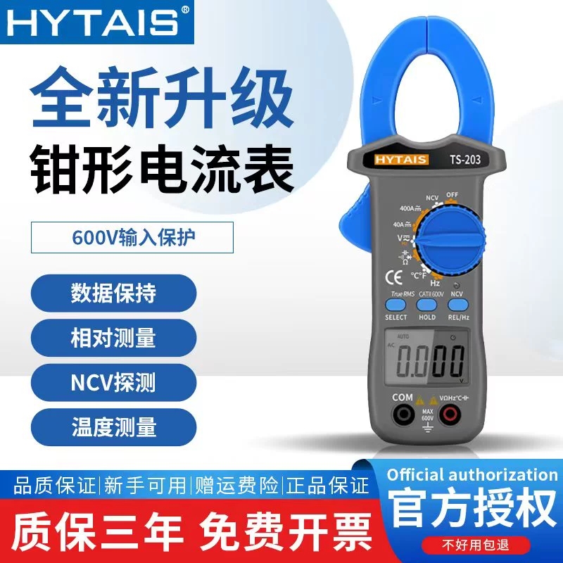高精度防烧交直流数显多功能智能数字钳形表便携电工万用表TS203 - 图0