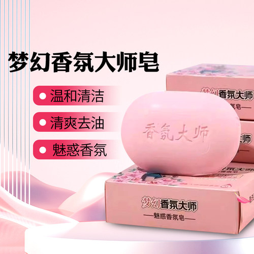 1个梦幻香氛大师皂沐浴皂肥皂 - 图0