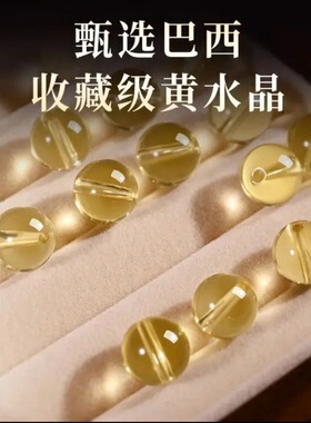 甄选9A天然黄水晶手串
