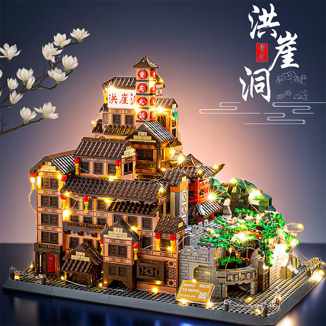 Chongqing Hongyadong building block toys