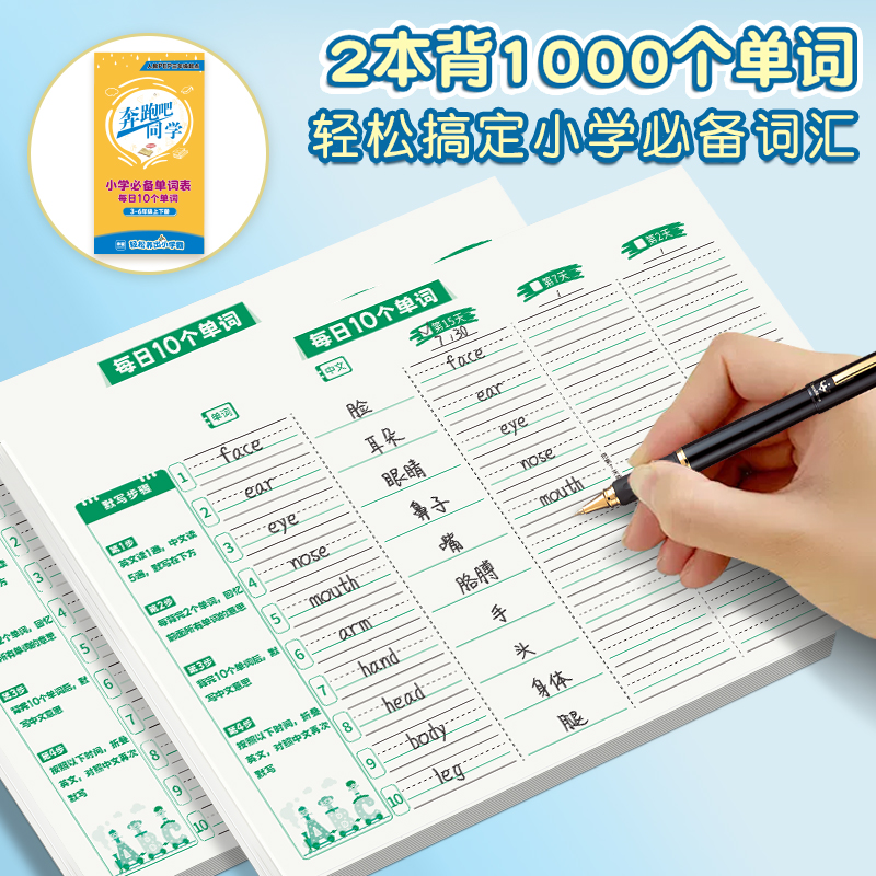 艾宾浩斯英语单词本记忆本听写小学生初中生单词记背神器遗忘记忆曲线默写本活页三四年级背单词每日10词创意 - 图3