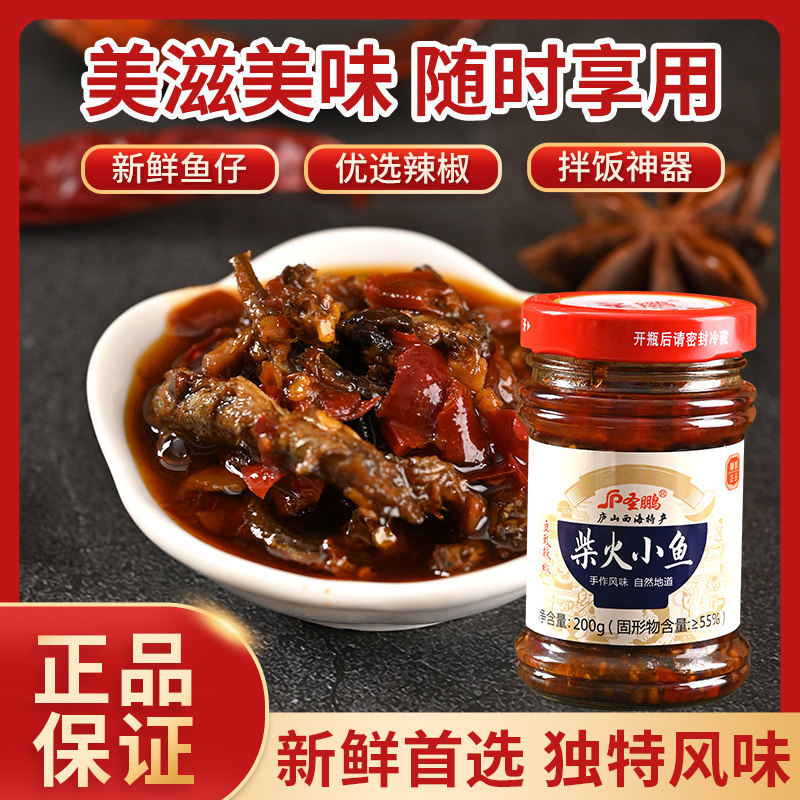 圣鹏江西农家豆豉柴火小鱼拌饭酱下饭菜即食虾仔酱香辣开胃调味料,淘宝优惠券,粉丝福利购,淘宝优惠卷