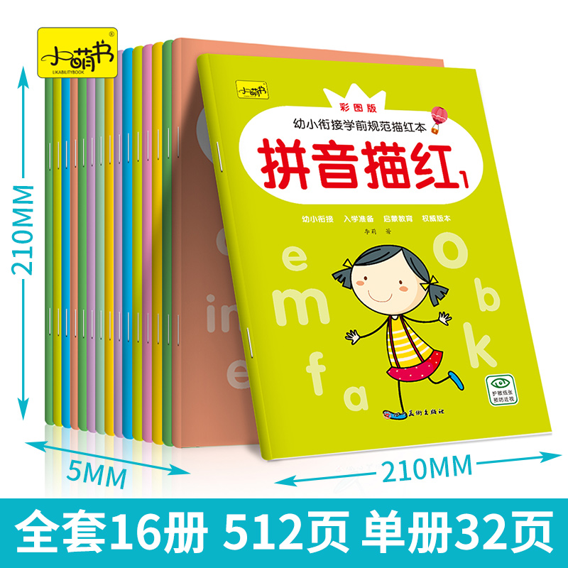 幼儿园1-10数字贴描红本拼音儿童田字格练字本口算画画训练涂色 - 图0