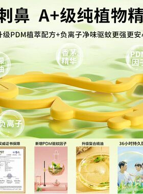 植物精油手环儿童户外随身专用驱蚊液防蚊液防叮宝宝卡通手带玩具