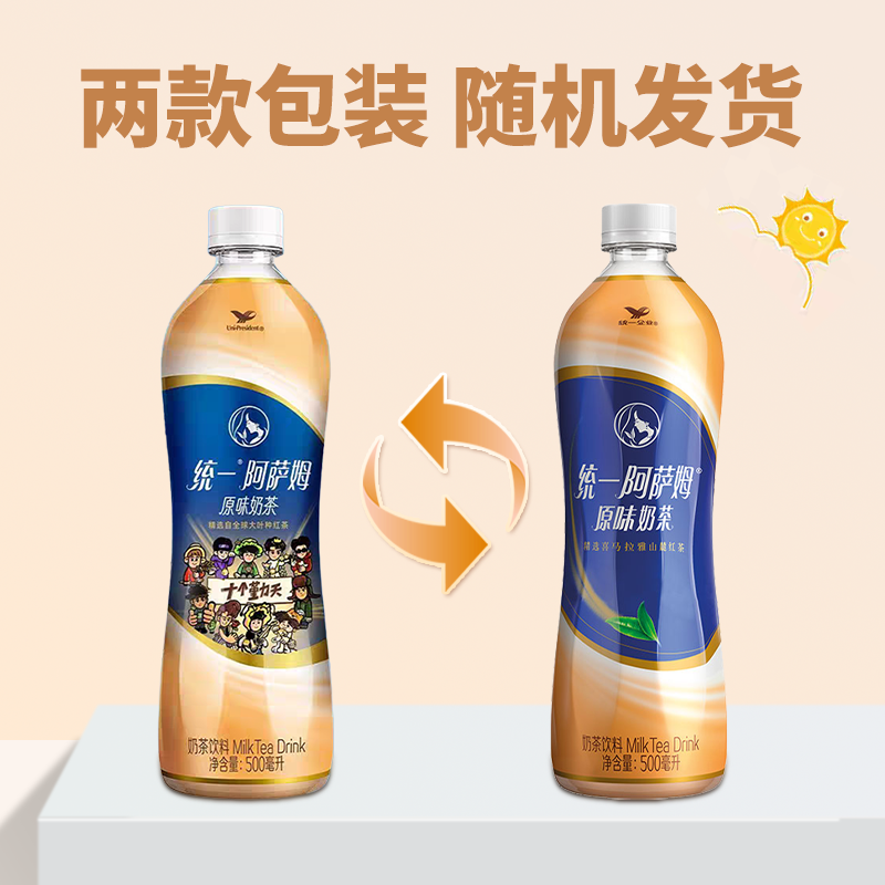 统一阿萨姆原味奶茶500ml口感丝滑奶茶饮品 热喝阿萨姆冬日好心情,淘宝优惠券,粉丝福利购,淘宝优惠卷
