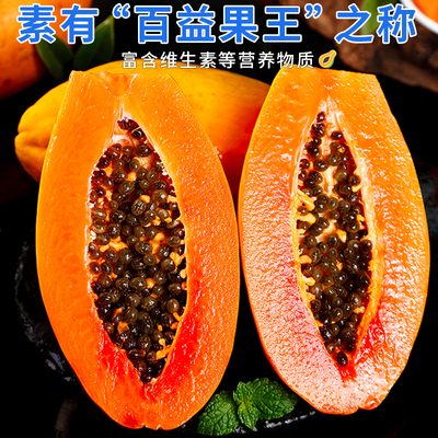 新鲜现摘现发红心木瓜