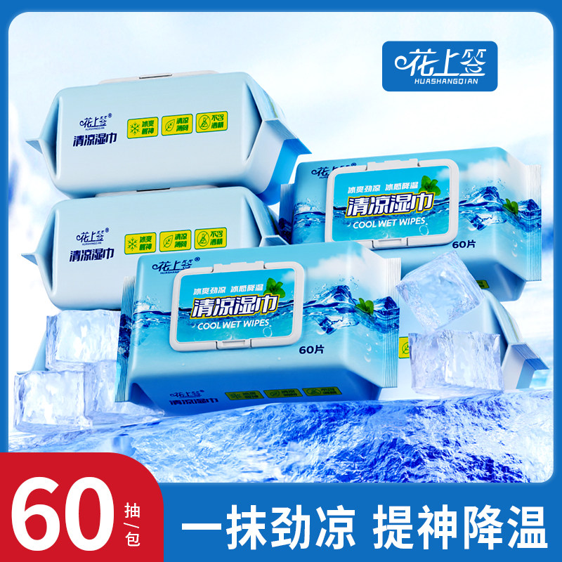 清凉湿巾擦脸湿纸巾冰爽提神降温清凉薄荷不含酒精60片装