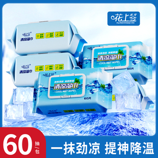 【淘工厂天降1.2】60片*1包花上签清凉湿巾