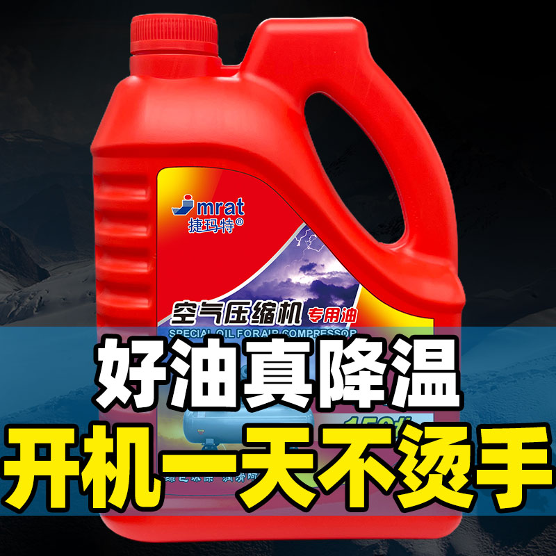 正品150号活塞抗低温空压机油全合成螺杆空压机油气泵机油润滑油