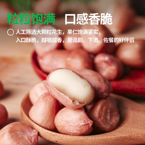 新粮5斤粉皮花生米农家现剥新花生新鲜大粒白沙花生米不带壳 - 图1
