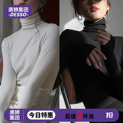 唐狮DESSO堆堆领打底衫女2025秋冬新款亲肤透气高弹【两件装】