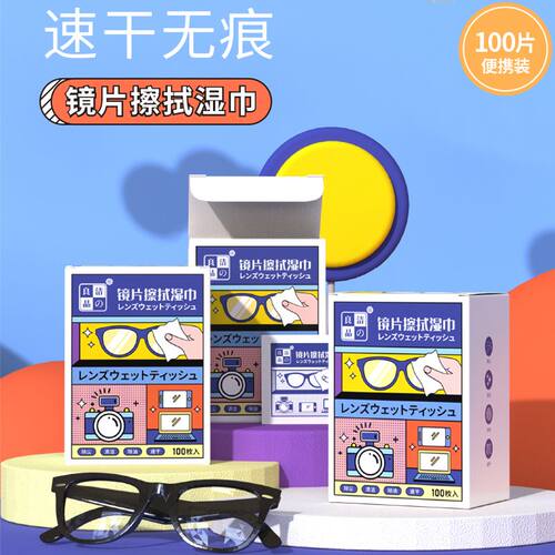100片眼镜湿巾防雾擦眼镜镜片防起雾清洁眼镜布标准擦拭便携 - 图1