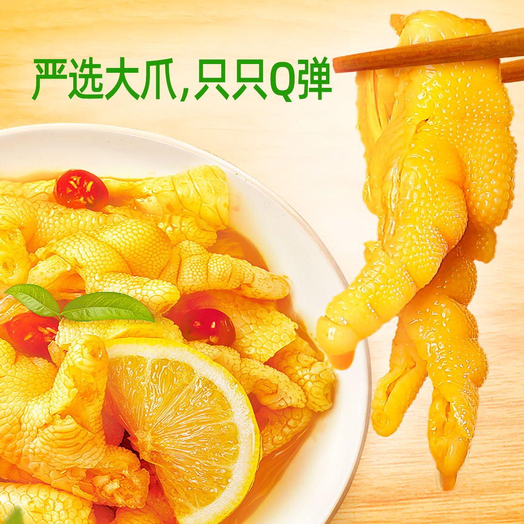 圣农脱骨凤爪零食小吃鸡爪卤味鸡肉熟食500g*2包酸辣去骨国货蒜香 - 图0