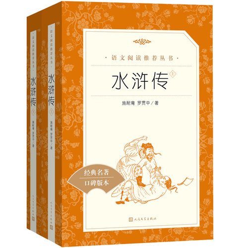 艾青诗选水浒传原著正版完整版九年级必读人民文学出版社初中生阅读名著四大名著简爱儒林外史唐诗三百首语文课外书详析经典版本-图0