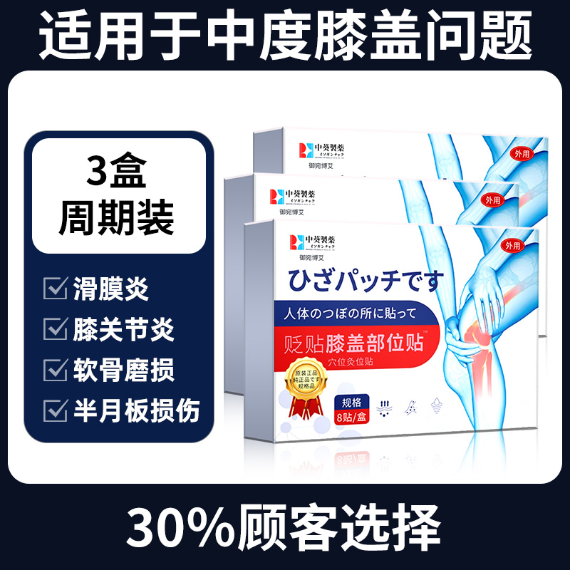 治膝盖疼痛特效膏药滑膜热敷穴位损伤半月板专用贴关节炎止疼消肿
