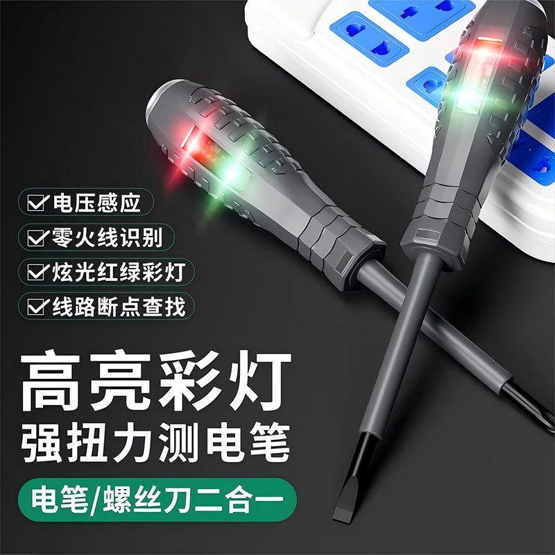 电笔电工专用测断线漏电多功能感应高扭力彩光螺丝刀试电笔测电笔