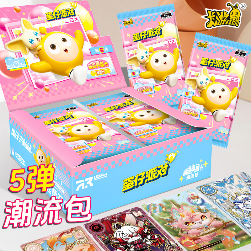 卡游官方正版蛋仔派对卡片一整盒潮流包5弹小卡盲盒卡包周边卡牌,淘宝优惠券,粉丝福利购,淘宝优惠卷