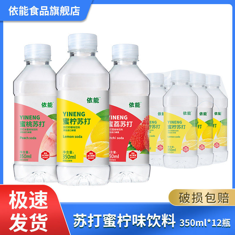 依能柠檬蜜桃味果味水无汽350ml*12瓶装果味苏打饮料饮品整箱包邮