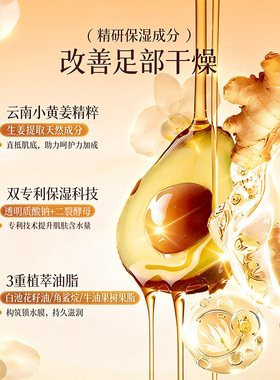 蜂蜜姜汁护足霜脚后跟保湿220g