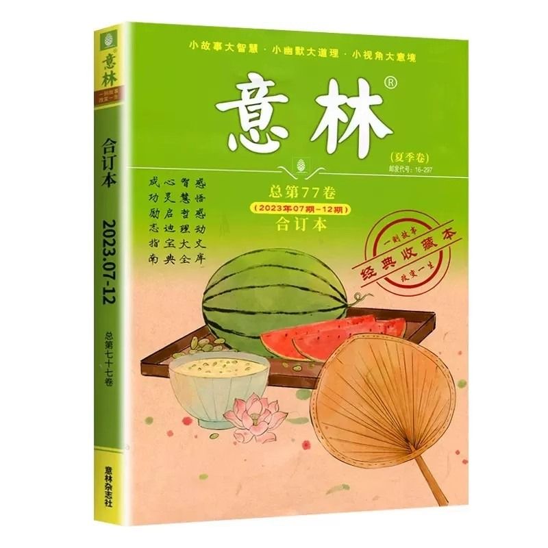 意林合订本春季夏季卷2023年01-12期刊杂志初中生小学版作文素材初中版青春励志故事集文学青年文摘正版读者智慧少年版年度精选 - 图3