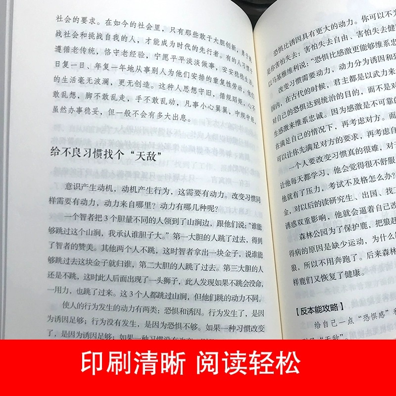 正版速发反本能剖析人性的弱点认知天性拖延行为心理学入门基础书籍自我提升改变思维掌握人生社会心理学 - 图2