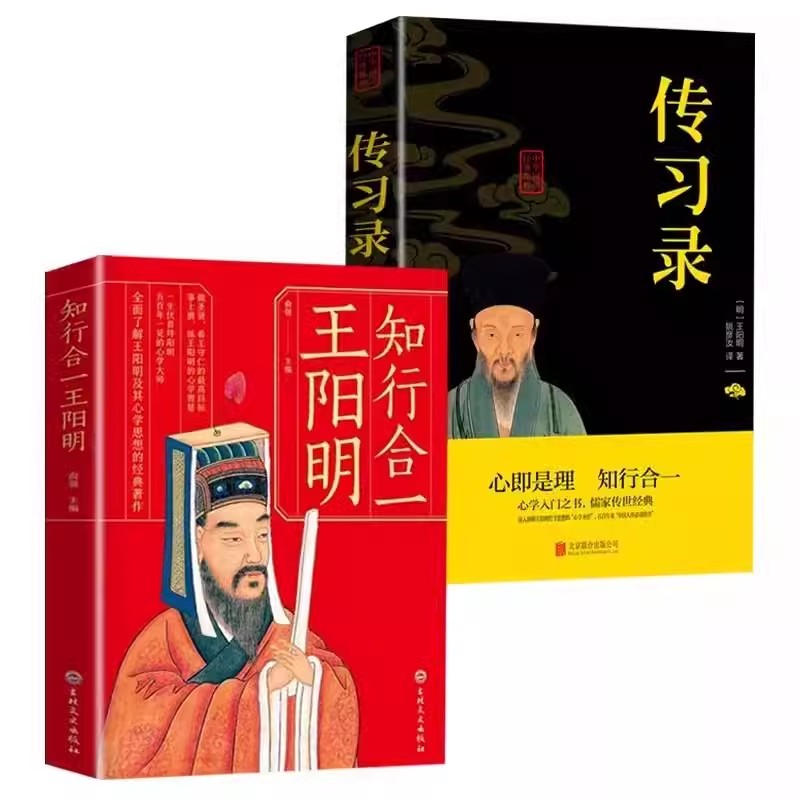 全套3册王阳明心学全集正版原著传习录知行合一王明阳的智慧国学经典原文详注集评逐条精讲传大全集做个心中有光的人抖音 - 图0